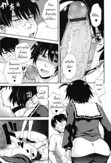 Hoshi no Goshujin-sama Ch. 1-6, ไทย