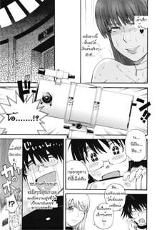 Hoshi no Goshujin-sama Ch. 1-6, ไทย