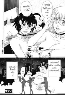 Hoshi no Goshujin-sama Ch. 1-6, ไทย