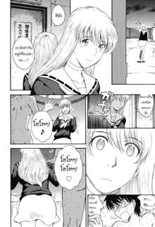 Hoshi no Goshujin-sama Ch. 1-6, ไทย