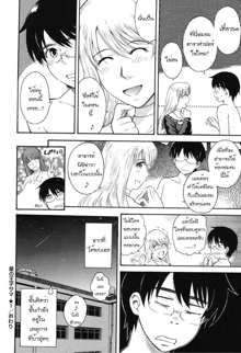 Hoshi no Goshujin-sama Ch. 1-6, ไทย