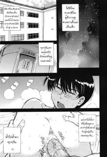 Hoshi no Goshujin-sama Ch. 1-6, ไทย