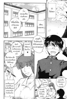 Hoshi no Goshujin-sama Ch. 1-6, ไทย