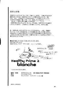 HEALTHY PRIME BLANCHE, 日本語