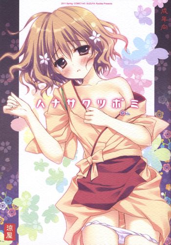 Hanasaku Tsubomi, 中文