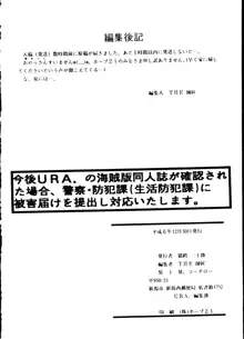 キャプチュウド9, 日本語