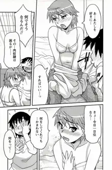 僕の彼女がエロい訳 1, 日本語