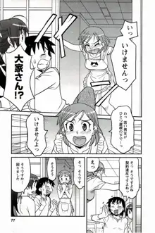 僕の彼女がエロい訳 1, 日本語