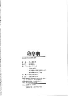 縛禁刑, 日本語