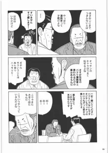 田丸舞踏会, 日本語