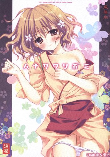 Hanasaku Tsubomi, 中文