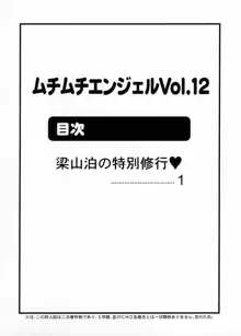 ムチムチエンジェル Vol.12, 日本語