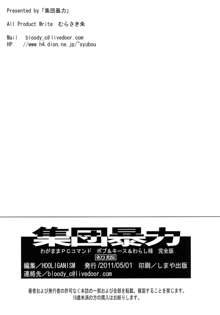 わがままPCコマンド ボブ＆キース＆わらし様 完全版, 日本語