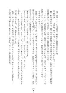 生徒会長ブリーダー お嬢様の飼育日記, 日本語