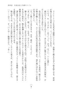 生徒会長ブリーダー お嬢様の飼育日記, 日本語