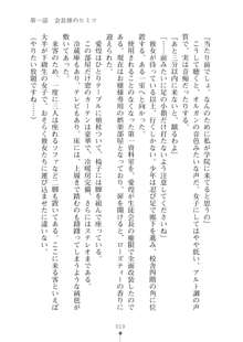 生徒会長ブリーダー お嬢様の飼育日記, 日本語