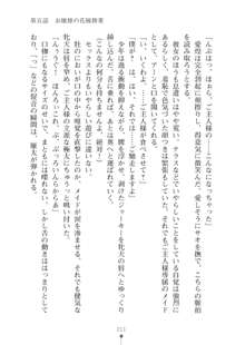 生徒会長ブリーダー お嬢様の飼育日記, 日本語