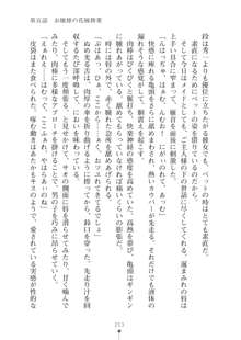 生徒会長ブリーダー お嬢様の飼育日記, 日本語