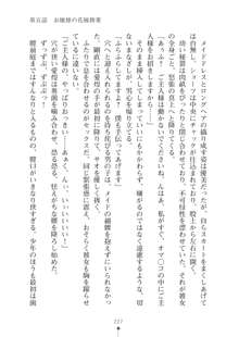 生徒会長ブリーダー お嬢様の飼育日記, 日本語