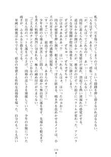 生徒会長ブリーダー お嬢様の飼育日記, 日本語