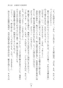 生徒会長ブリーダー お嬢様の飼育日記, 日本語