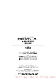 生徒会長ブリーダー お嬢様の飼育日記, 日本語