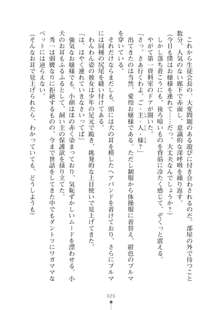 生徒会長ブリーダー お嬢様の飼育日記, 日本語