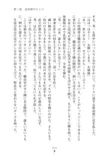 生徒会長ブリーダー お嬢様の飼育日記, 日本語