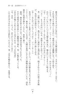 生徒会長ブリーダー お嬢様の飼育日記, 日本語