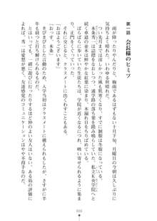 生徒会長ブリーダー お嬢様の飼育日記, 日本語