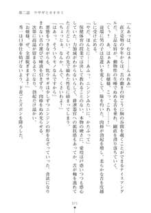 生徒会長ブリーダー お嬢様の飼育日記, 日本語