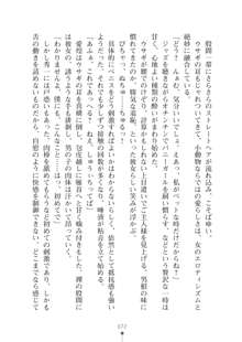 生徒会長ブリーダー お嬢様の飼育日記, 日本語