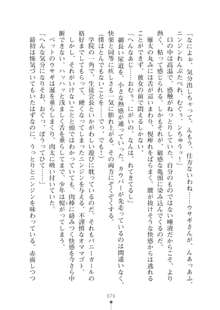 生徒会長ブリーダー お嬢様の飼育日記, 日本語