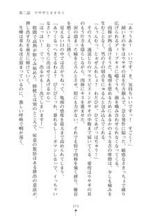 生徒会長ブリーダー お嬢様の飼育日記, 日本語