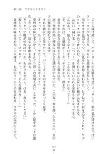 生徒会長ブリーダー お嬢様の飼育日記, 日本語