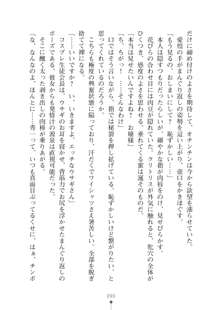 生徒会長ブリーダー お嬢様の飼育日記, 日本語