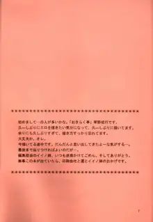 乱れからくり, 日本語