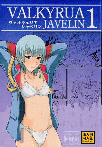 VALKYRUA JAVELIN 1, 日本語