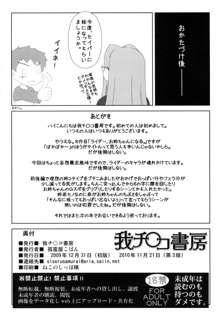 やっぱりライダーはえろいな 8 「ライダー、お姉ちゃんになる」, 日本語