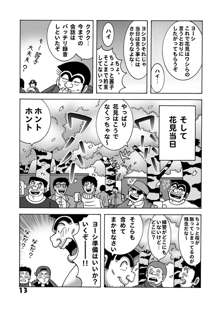 毎月こち亀ダイナマイト vol.1, 日本語