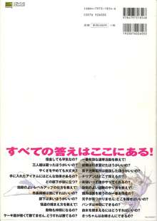 大惡司 オフィシャルガイド, 日本語