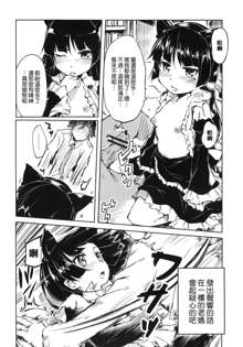 Ore no Kuroneko ga Konna ni Nyannyansuru Wake ga nai, 中文