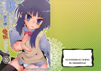 セカイがどうとか言っちゃう男の娘は電波かわいい。, 日本語