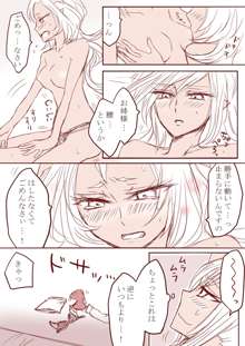 デイモン姉妹百合妄想漫画3, 日本語