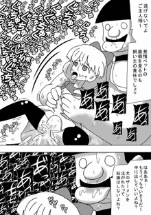 私は女の子の家のワンちゃんになりたい, 日本語