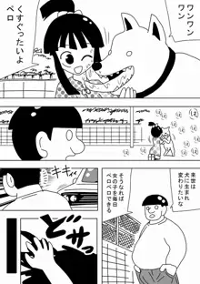 私は女の子の家のワンちゃんになりたい, 日本語