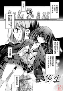 Otome no Renai Jijou - The Maiden's Love Love Affair | 少女的戀愛情事, 中文