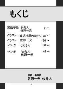 セカンド宇宙計画7, 日本語