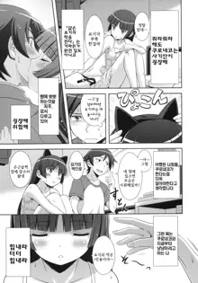 Ore no Kuroneko Maji Nyan Nyan, 한국어