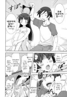 Ore no Kuroneko Maji Nyan Nyan, 한국어